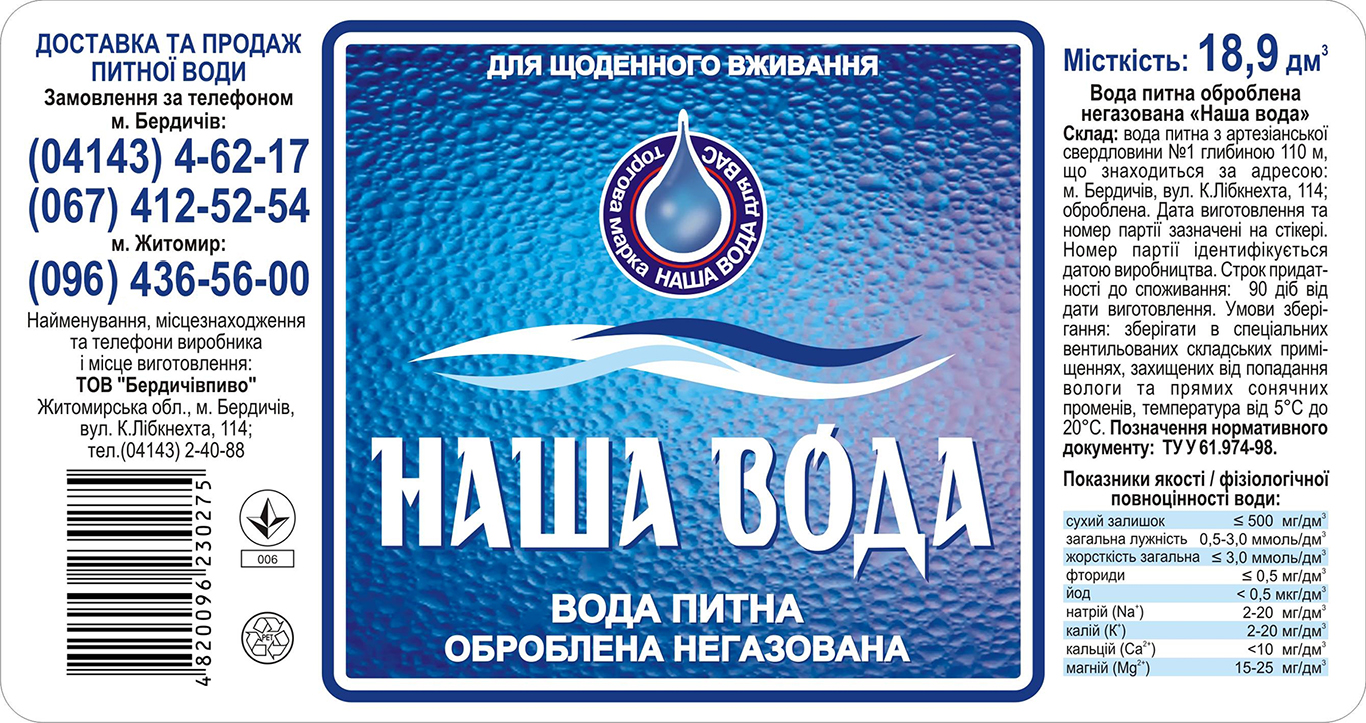 Вода питна бутильована Наша вода негазована 18,9 л